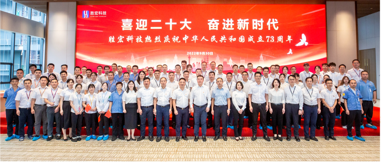 喜迎二十大 奋进新时代 —必一·运动(B-Sports)科技开展热烈庆祝中华人民共和国成立73周年活动