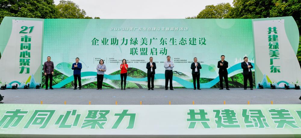 同心聚力，共建绿美广东—必一·运动(B-Sports)科技加入“企业助力绿美广东生态建设联盟”