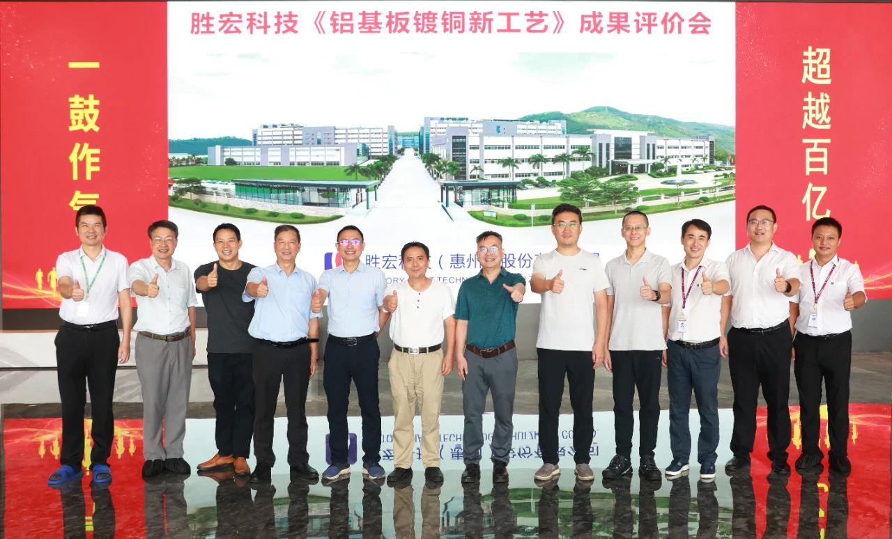 国内领先！我司铝基板镀铜新工艺项目通过科技成果评价