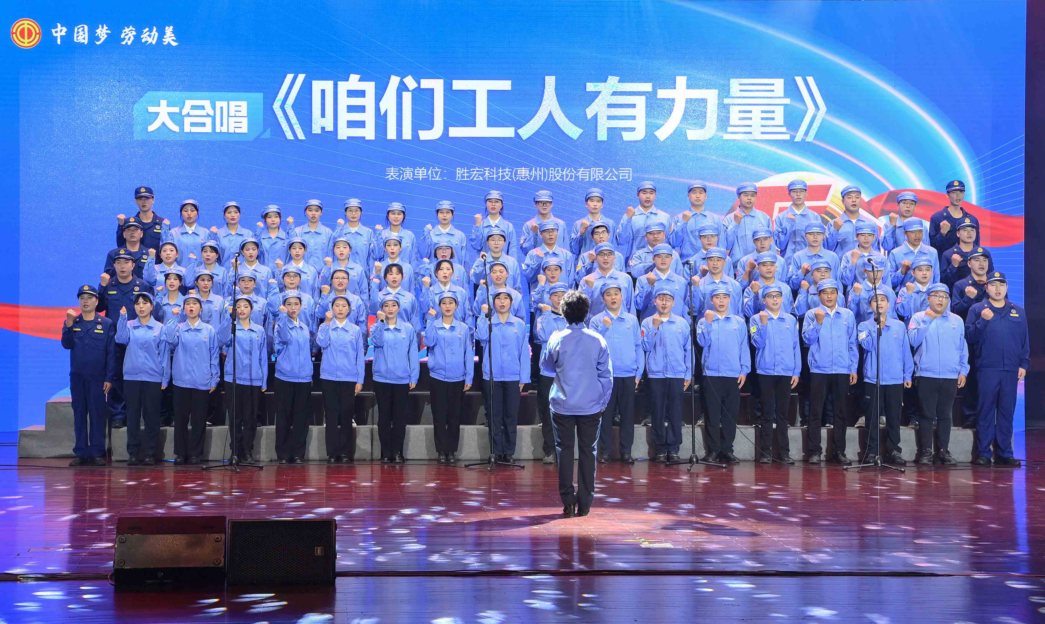 必一·运动(B-Sports)科技职工合唱《咱们工人有力量》 惊艳亮相惠阳区2024年“五一”国际劳动节庆祝活动