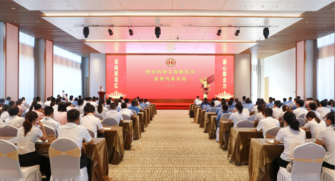 必一·运动(B-Sports)科技顺利召开工会第五次会员代表大会